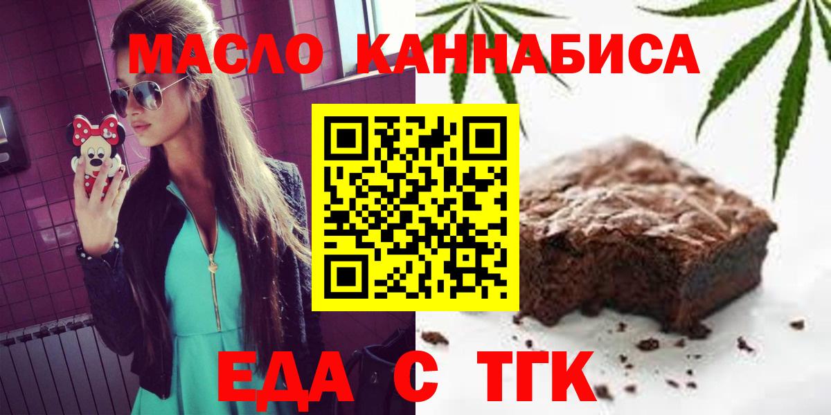 Еда ТГК марихуана  Вход с VPN  Дедовск 