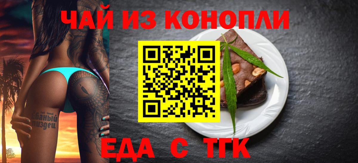 Еда ТГК марихуана Дедовск
