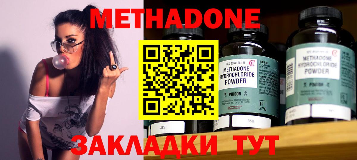 Метадон methadone Дедовск